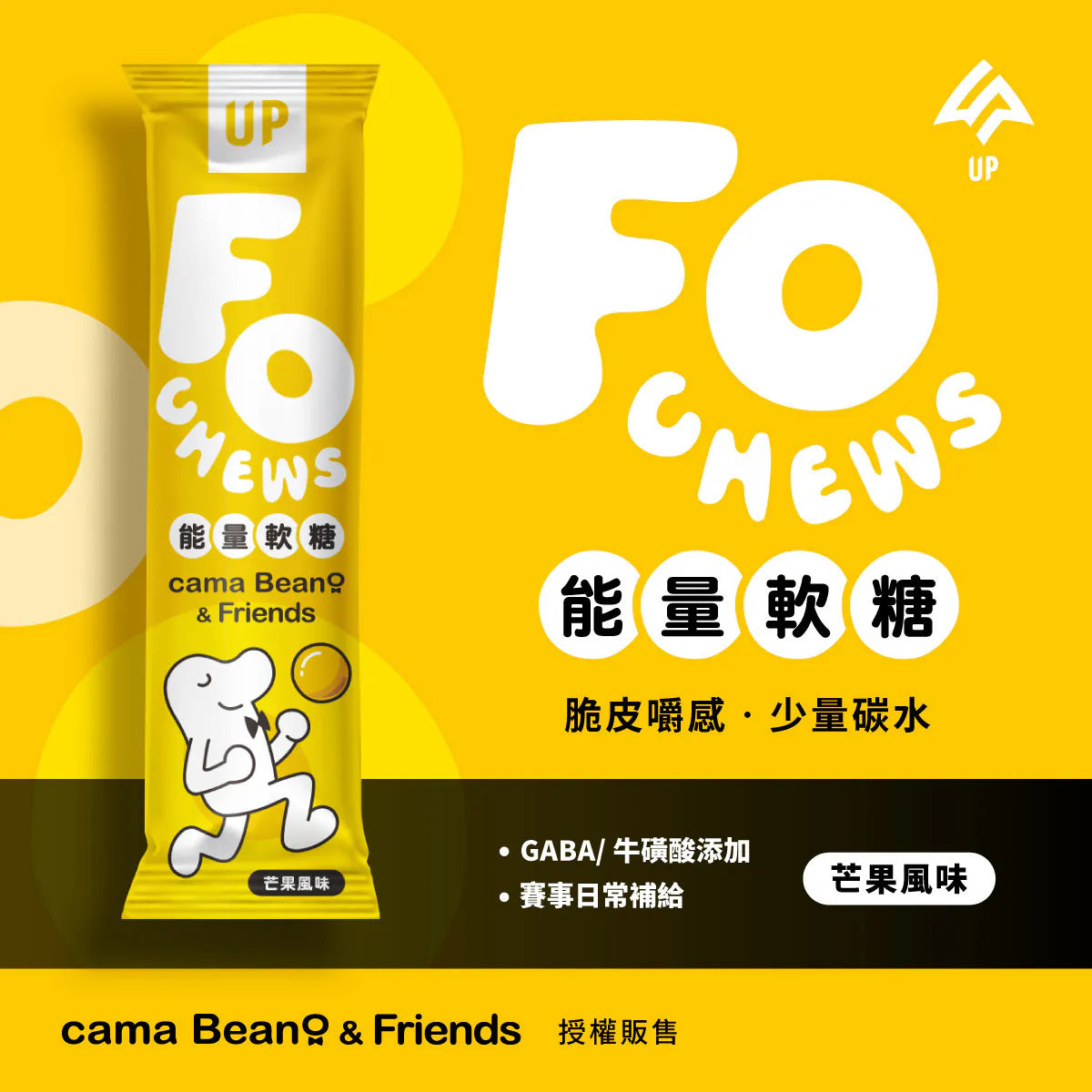 [Pre-Order] UP FOCHEWS 能量軟糖 - 芒果風味 10入 - NutriSport