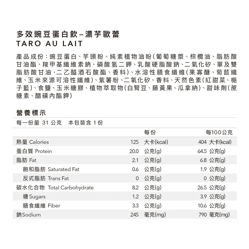 [Pre-Order] 全素豌豆蛋白飲 - 濃芋牛奶 (台灣芋頭) - NutriSport