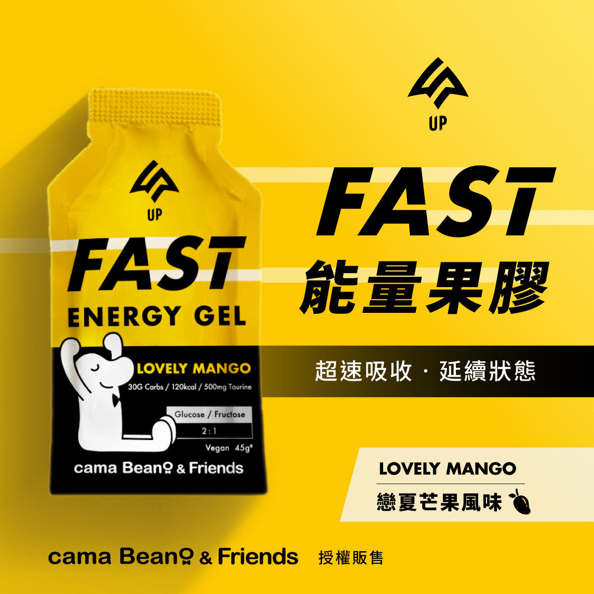 [Pre-Order] UP FAST Energy Gel - 戀夏芒果風味 - NutriSport