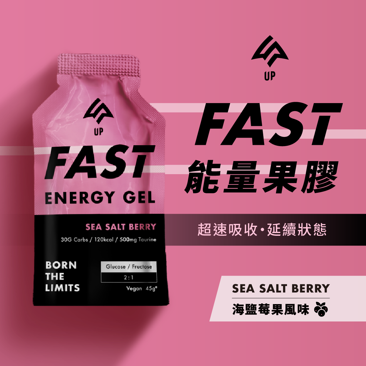 [Pre-Order] UP FAST Energy Gel - 海鹽莓果風味 - NutriSport